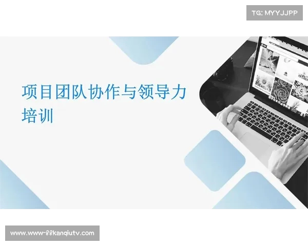 提升领导力与团队协作能力的专业教练课程培训计划